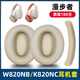 魔音王適用于Edifier漫步者W820NB花再Free Pro雙金標耳機耳罩耳套K820NC耳麥海綿保護皮套更換替換配件 【卡其色】蛋白皮耳套一對+頭梁墊+送拆機棒+螺絲刀