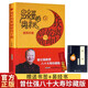 現貨正版 易經(jīng)的奧秘使用手冊精裝 曾仕強著(zhù) 易經(jīng)真的很容易 八十大壽珍藏版 百家講壇易經(jīng)的智慧 易經(jīng)的智慧系列64卦手冊