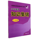 小學(xué)英語(yǔ)知識集錦小學(xué)英第五次修訂版 快速提高英語(yǔ)成績(jì)小學(xué)生通用教輔工具書(shū) 江蘇鳳凰少兒出 JF
