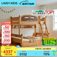 LINSY KIDS林氏家居兒童床上下床高低床兒童房高低鋪上下鋪全實木LH064A1-A 高低床+書架+床抽屜+上下床床墊 1350mm*1900mm