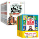 【共12冊】漫畫民法典：用什么保護(hù)自己+孩子讀得懂的史記全彩注音版 漫畫歷史故事引導(dǎo)孩子成長 法律知識保護(hù)孩子反霸凌反侵害