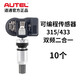 道通胎壓傳感器433/315MHZ通用胎壓傳感器雙頻二合一TS508its600 道通二合一胎壓傳感器（10個(gè)）