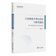 認知情報學(xué)理論探索與模型建構：面向智能指揮決策的趨勢