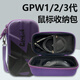 TRUHJE GPW鼠標包狗屁王2代/3代鷹眼硬殼收納盒G502有線(xiàn)無(wú)線(xiàn)收納G900硬殼包鼠標防滑貼套裝 GPW1/2/2金剛版/3代【紫耿鬼】鼠標包
