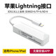 科森拓xd卡讀卡器適用奧林巴斯存儲卡蘋(píng)果手機OTG轉換萬(wàn)能ccd相機佳能sd卡tf索尼ms卡多功能合一 蘋(píng)果接口【支持XD卡/SD卡/TF卡】