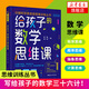 中國科學(xué)家爸爸思維訓(xùn)練叢書 給孩子的數(shù)學(xué)思維課 寫給孩子的數(shù)學(xué)三十六計(jì)培養(yǎng)孩子的數(shù)學(xué)思維腦 青少年能力培養(yǎng)育兒書籍