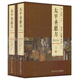 太平圣惠方（上下冊）（校點(diǎn)本）