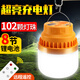邁思路（MAX LOAD）露營燈充電超亮led戶外野營帳篷照明燈超長續(xù)航家用停電應(yīng)急掛燈 MQ5402，102顆珠，續(xù)航12-24h