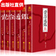 資治通鑒 文白對照白話(huà)版 精選本全套共6冊 國學(xué)經(jīng)典歷史書(shū)籍