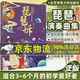【旗艦店正版】琵琶訴 自媒體時(shí)代琵琶創(chuàng  )意流行演奏曲集 琵琶教材教程琵琶流行歌曲練習曲譜教材琵琶初學(xué)者入門(mén)零基礎教材 正版