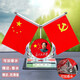 智美環(huán)球車載國旗擺件車內(nèi)裝飾 汽車中控臺(tái)小紅旗會(huì)議辦公桌Y型談判簽約旗 水晶底偉人款+防滑墊+香水