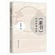 《素書》經(jīng)營管理智慧（逐句解讀經(jīng)典，領(lǐng)悟文化精髓；對照管理痛點，打開經(jīng)營思維；參悟處事之道，打開智慧之門。）