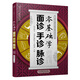 零基礎(chǔ)學(xué)面診手診脈診（漢竹）