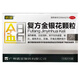 諾金 復(fù)方金銀花顆粒 10g*10袋 清熱解毒 涼血消腫 用于風(fēng)熱感冒 咽炎扁桃體炎 止痛陣痛