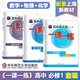 華東師大版一課一練高中化學(xué)物理數(shù)學(xué) 高一上冊(cè) 必修1 第一冊(cè) 上海高中新教材配套同步練習(xí) 高中一課一練教輔書籍 高一上《數(shù)學(xué)+物理+化學(xué)》 必修第一冊(cè)