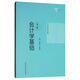 會(huì)計(jì)學(xué)基礎(chǔ)（第7版）/21世紀(jì)會(huì)計(jì)系列教材