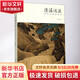 清溪遠(yuǎn)流 清代繪畫(huà)思想史 浙江人民美術(shù)出版社 高木森 著 書(shū)籍