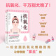 抗氧化 美白抗老先抗氧 一份全面抗氧化維穩(wěn)指南