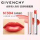【準新品】紀梵希（Givenchy）口紅禮盒香榭甜潤.唇膏N304棒棒糖 杏橘撞奶 生日禮物送女友