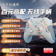 MYDUKE無線游戲手柄XBOX機(jī)械按鍵霍爾扳機(jī)Switch 雙霍爾搖桿體感手機(jī)PC電腦NS雙影奇境怪物獵人荒野 【幻影一代XBOX模式】升級(jí)版+接收器-皓月白