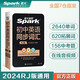 星火英語(yǔ)初中英語(yǔ)同步詞匯RJ版2024新版部編人教版中考七八九年級英語(yǔ)詞匯初一二三2000詞全國通用