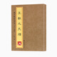 硯臺金帖系列·行草·王獻之尺牘