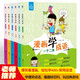 漫畫成語故事 漫畫學(xué)成語（全6冊(cè)） 小學(xué)生漫畫成語故事 爆笑漫畫四格漫畫成語故事 輕松學(xué)成語