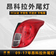 澤歐適用于13-17款別克昂科拉后尾燈外殼后燈剎車(chē)轉向燈倒車(chē)燈罩總成 13-15年昂科拉右外尾燈【原裝品質(zhì)/保三年】