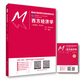 高鴻業(yè) 西方經(jīng)濟(jì)學(xué)（宏觀部分·第七版）（贈送練習(xí)冊）（21世紀(jì)經(jīng)濟(jì)學(xué)系列教材）