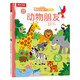 【滿(mǎn)87減18元】樂(lè )樂(lè )趣揭秘翻翻書(shū)認知版：動(dòng)物朋友(中英雙語(yǔ)) 0-2歲 幼兒?jiǎn)⒚煽破胀瘯?shū)立體書(shū)