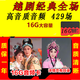 J-suit高速16G越劇TF經(jīng)典戲曲音頻mp3內(nèi)存卡收音唱戲機tf老年人U盤存儲 越劇音頻卡