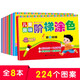 兒童趣味階梯涂色（全8冊）幼兒園寶寶繪畫啟蒙教材學(xué)畫畫圖書簡筆畫零基礎(chǔ)入門自學(xué)