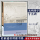 宋明理學(xué)十五講 楊立華 名家通識(shí)講座書系