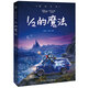 1/2的魔法 官方小說(shuō)