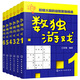 數獨游戲(共6冊)/聰明大腦的益智數獨精選