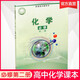 26年 高中化學(xué)課本 必修第二冊 蘇教版 必修第2冊 高中課本 普通高中教科書(shū) 江蘇鳳凰教育出版社XG
