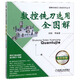數控銑刀選用全圖解（全彩印刷）/圖解機械加工技能系列叢書(shū)