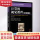 計算機視覺(jué)教程 微課版 第3版 人民郵電出版社 章毓晉 編 書(shū)籍