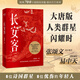 【官方直營(yíng)】長(cháng)安客 張頌文推薦 歷史魂 北溟魚(yú) 大唐版《人類(lèi)群星閃耀時(shí)》唐代詩(shī)人傳記 李白 杜甫 白居易 王維 《長(cháng)安三萬(wàn)里》李白 王維 果麥出品 團購聯(lián)系客服
