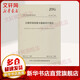 正版包郵 公路橋涵地基與基礎(chǔ)設(shè)計規(guī)范 JTG 3363-2019 9787114162237 人民交通出版社