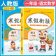 套裝2冊(cè) 小學(xué)寒假銜接一年級(jí)語(yǔ)文數(shù)學(xué)人教版 實(shí)驗(yàn)班寒假銜接 寒假作業(yè)一年級(jí)上冊(cè)復(fù)習(xí)下冊(cè)預(yù)習(xí)寒假預(yù)復(fù)習(xí)寒假領(lǐng)跑計(jì)劃一本通 2025寒假 樂(lè)學(xué)熊