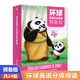 環(huán)球英語分級閱讀全套56冊預(yù)備級基礎(chǔ)級提高級 兒童雙語動畫故事繪本6-9-12歲小學(xué)生少兒英語詞匯句型表達(dá)一二三四年級功夫熊貓神偷奶爸電影動漫畫故事書課外閱讀書籍人教版小學(xué)英語 【預(yù)備級】環(huán)球英語分級