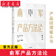 俞軍產(chǎn)品方法論 俞軍 著  互聯(lián)網(wǎng)產(chǎn)品  產(chǎn)品經(jīng)理案頭書(shū) 產(chǎn)品升級(jí) 中信出版社圖書(shū) 正版新華書(shū)店