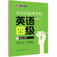 墨點(diǎn)字帖 大學(xué)英語四級(jí)考試核心詞匯亂序 半小時(shí)備考字帖 衡水體英文寫作高頻詞匯 考研英語高分作文備考練字帖