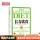 長壽飲食 健康活到老的簡(jiǎn)單實(shí)用營養(yǎng)飲食方案 瓦爾特 隆哥 著 生活健康保健 老年人飲食食譜 科學(xué)研究