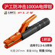 滬工之星焊把鉗新款電焊槍工業(yè)級(jí)防燙電焊夾配件焊鉗夾耐用電焊鉗 【1把裝】【1000A】防沖擊電焊鉗