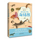 畫(huà)給孩子的海錯(cuò)圖（彩色插圖本）（故宮珍藏的海洋生物圖鑒，一本連皇帝都愛(ài)不釋手的科普讀物。）
