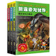 “重返恐龍世界”系列（套裝3冊）