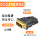 Tengfei DVI公轉HDMI母鍍金轉接頭 DVI24+1/DVI-D轉HDMI延長(cháng)線(xiàn) 電腦顯卡顯示器投影儀轉換線(xiàn) DVI(24+1)公轉高清接口母