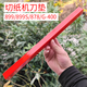 雷盛切紙機(jī)刀片878-A3/A4厚層切紙機(jī) 899耐用切紙刀片 899S裁紙機(jī)刀片 雷盛鋼質(zhì)切紙刀 A4刀墊1個(gè)（ 適用于(878 899 899S)
